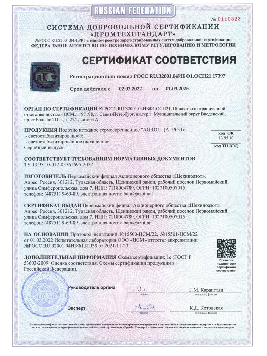 Укрывной материал спанбонд СУФ №60 рулон 3,2х40м, черный