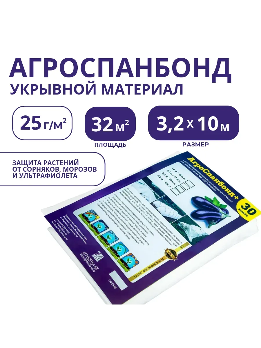 Укрывной материал спанбонд СУФ №30 размер 3,2х10м, белый Укрывной материал спанбонд СУФ №30 размер 3,2х10м, белый
