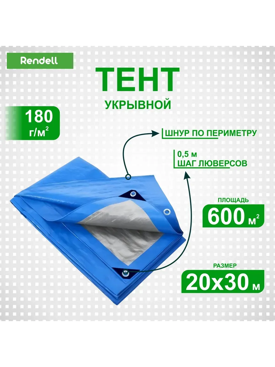 Тент Тарпаулин 180 г/м2 20х30 с люверсами