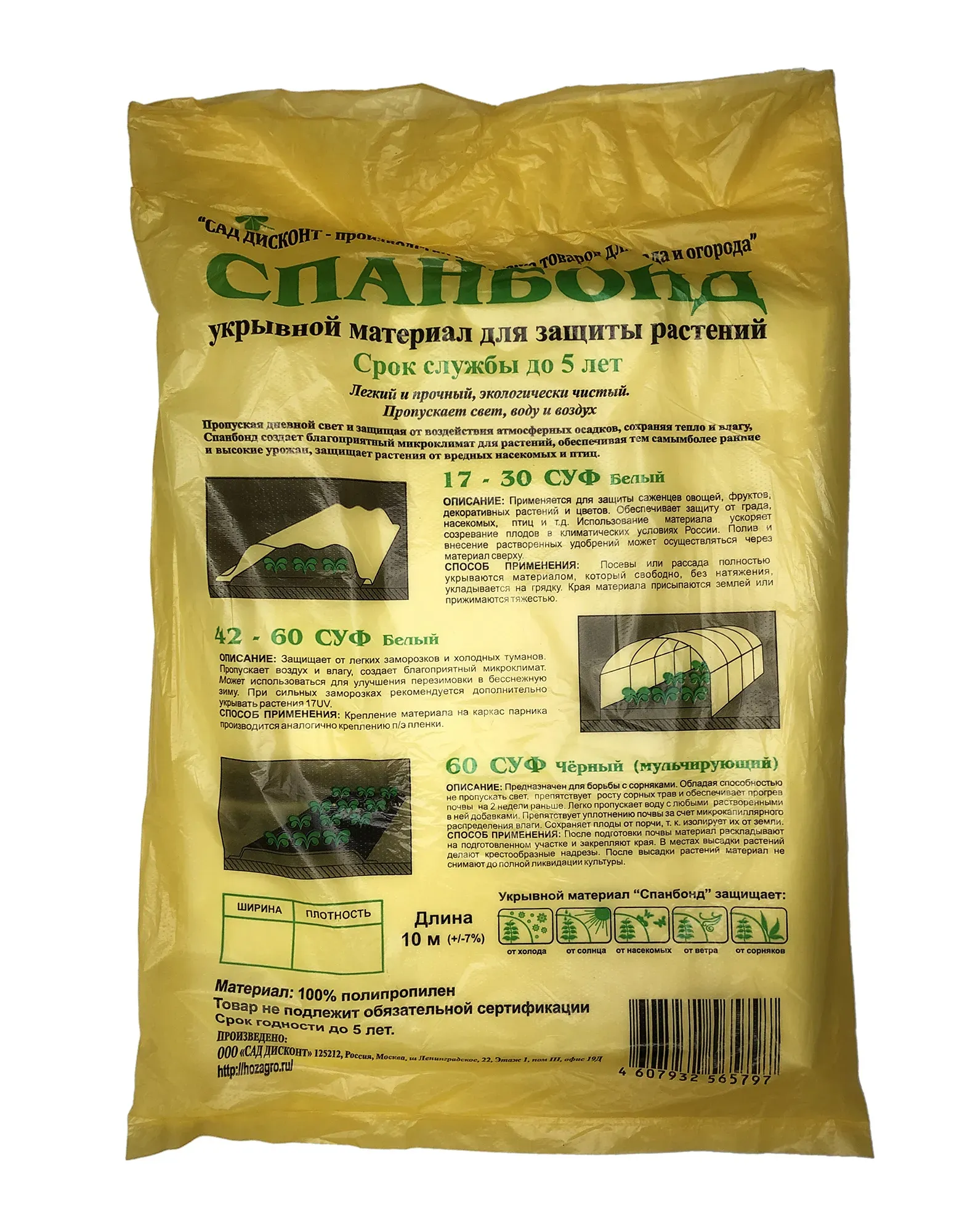 Спанбонд 60 размер 1,6х10м, белый Спанбонд 60 размер 1,6х10м, белый