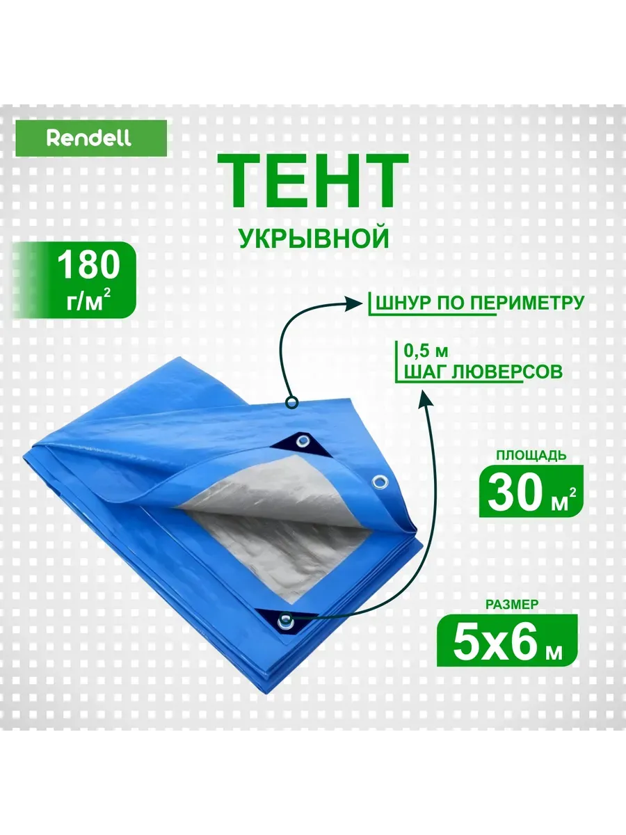 Тент Тарпаулин 180 г/м2 5х6 с люверсами