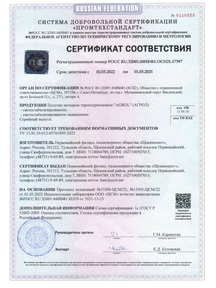 Укрывной материал спанбонд СУФ №60 рулон 3,2х40м, черный