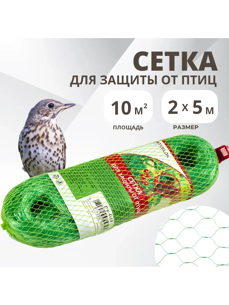 Сетка от птиц Интерлок 2х5м, зеленая