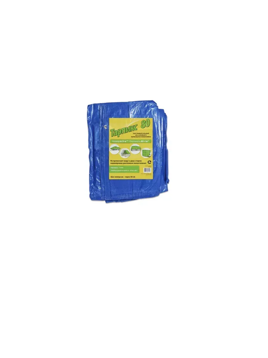 Тент Тарпаулин 80 г/м2 10х20 с люверсами