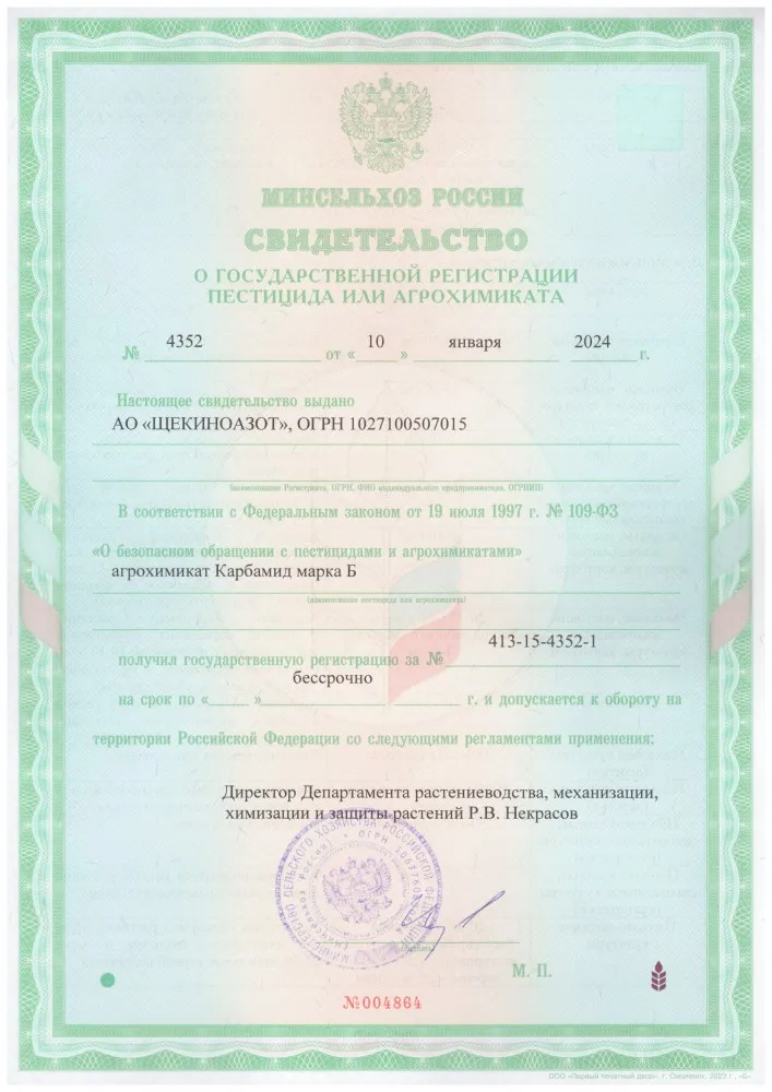 Удобрение Карбамид, 1 кг