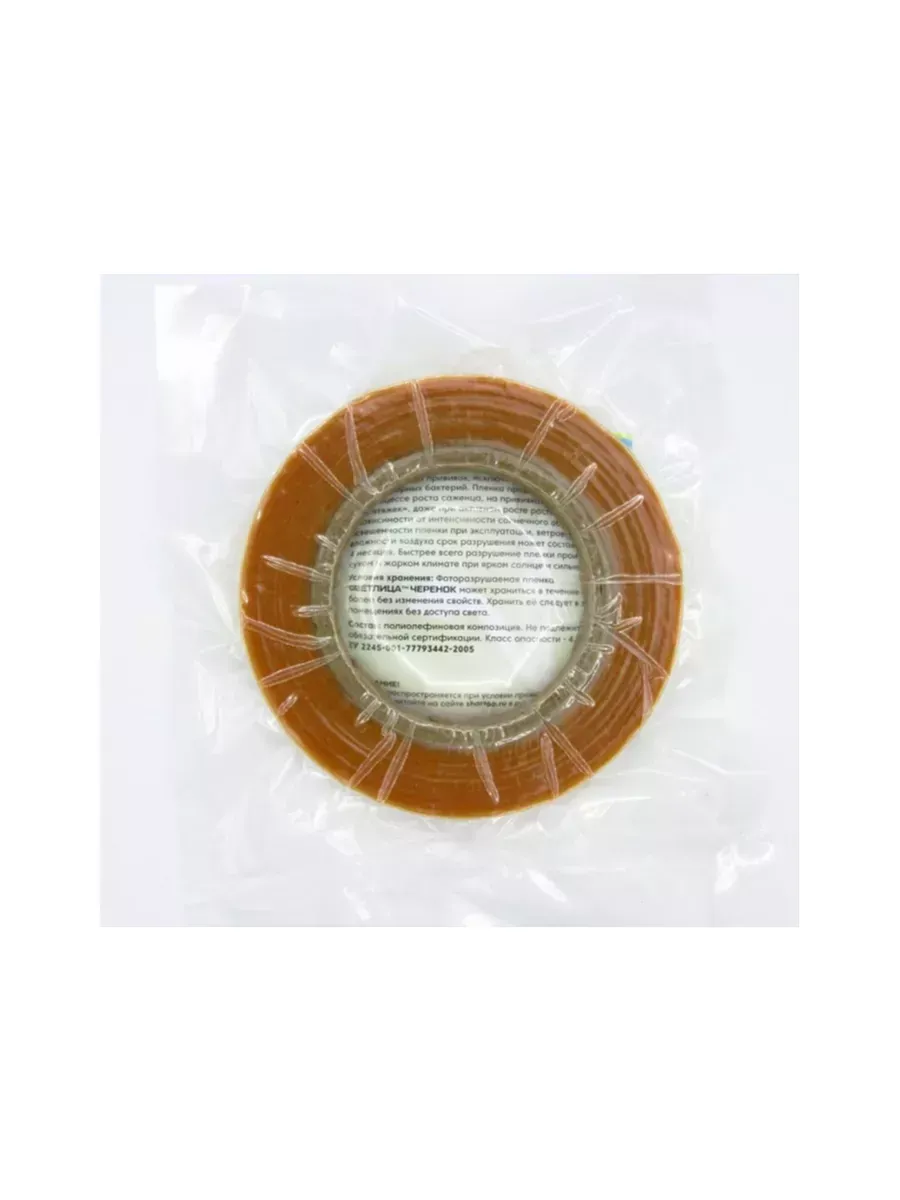 Пленка Светлица Черенок светоразрушаемая для прививок, 80 мкм, 13мм, 100 п.м.