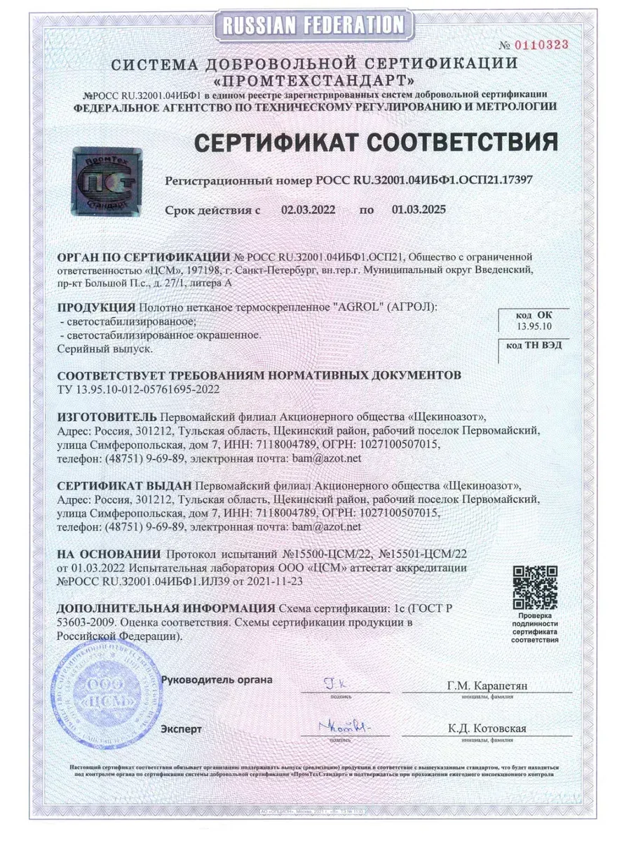 Укрывной материал спанбонд СУФ №60 размер 3,2х10м, белый