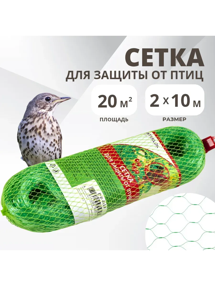 Сетка от птиц Интерлок 2х10м, зеленая