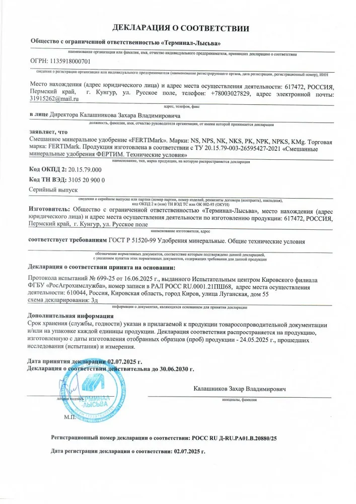 Удобрение для ТУЙ, 1 кг пролонгированное ("Лысьва/Индипак") 
