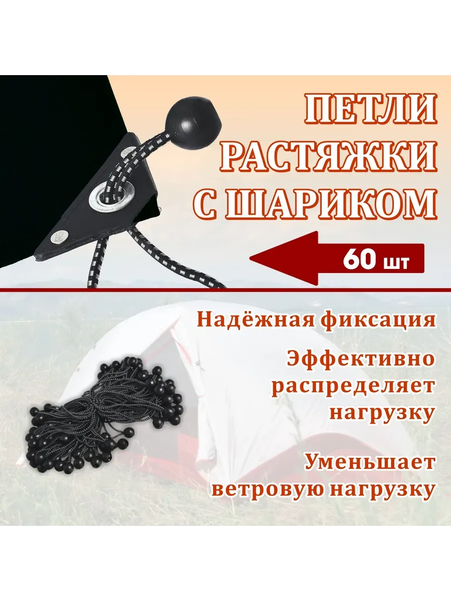 Петля с шариком для тентов (60 шт.)