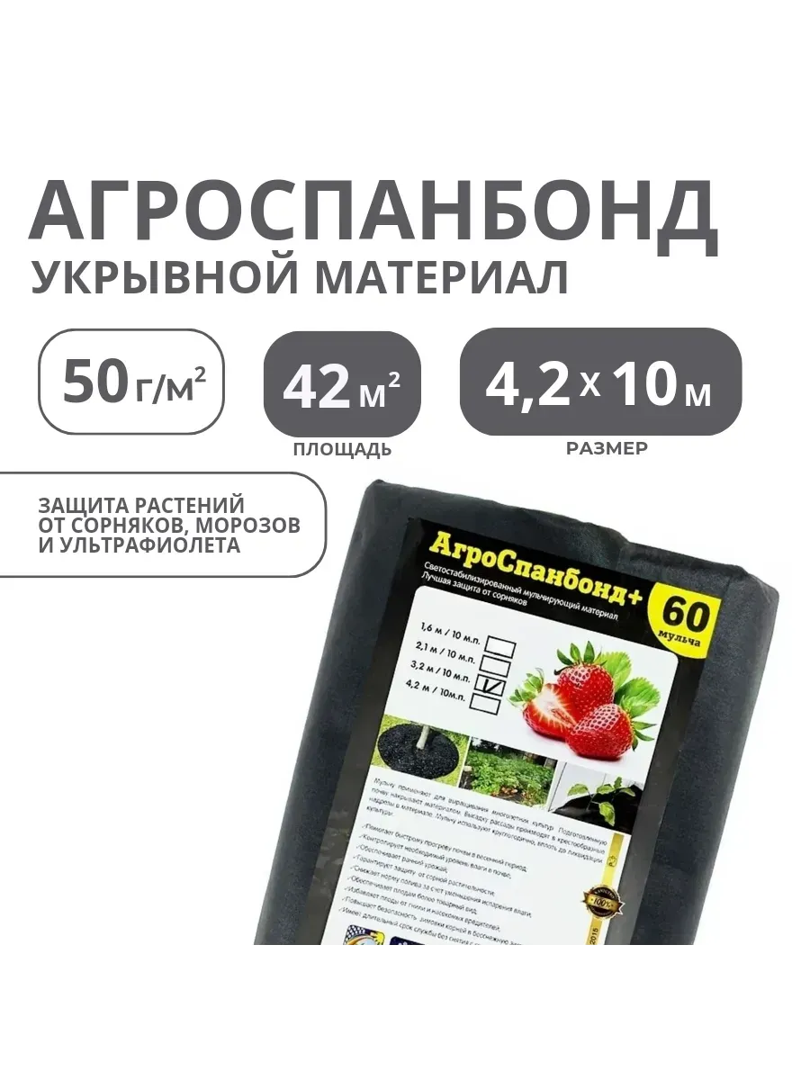 Укрывной материал спанбонд СУФ №60 размер 4,2х10м, черный Укрывной материал спанбонд СУФ №60 размер 4,2х10м, черный