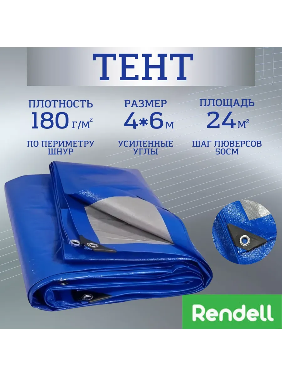 Тент Тарпаулин 180 г/м2 4х6 с люверсами