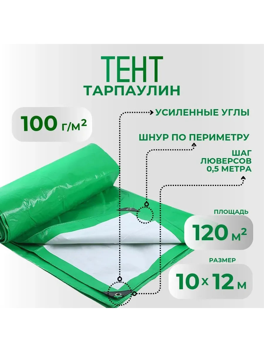 Тент Тарпаулин 100 г/м2 10х12м с люверсами
