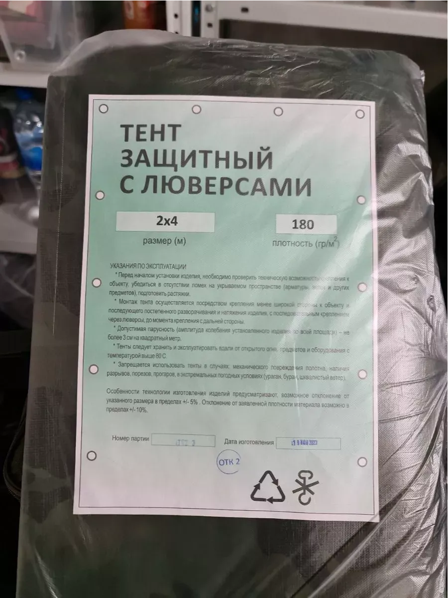 Тент Тарпаулин 180 г/м2 2х4 с люверсами, камуфляж