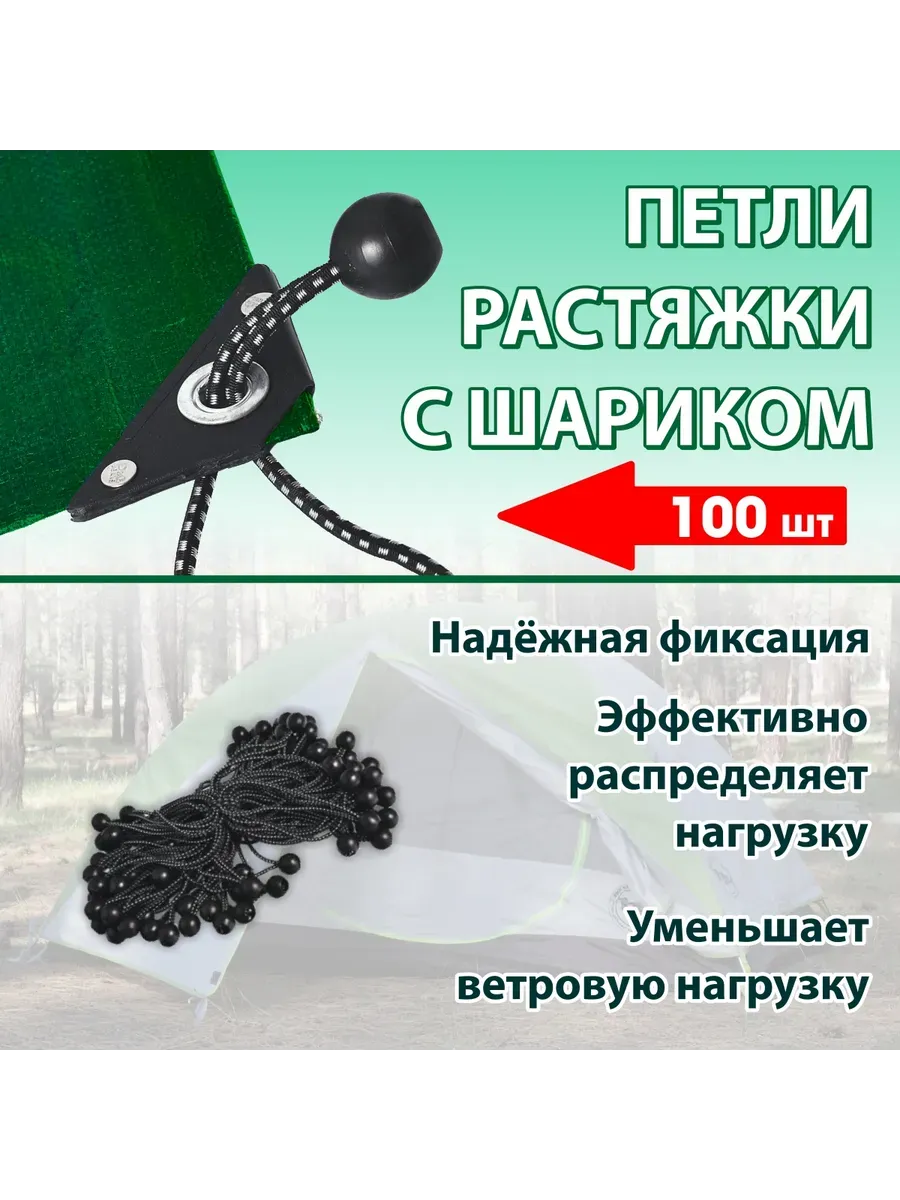 Петля с шариком для тентов (100 шт.)