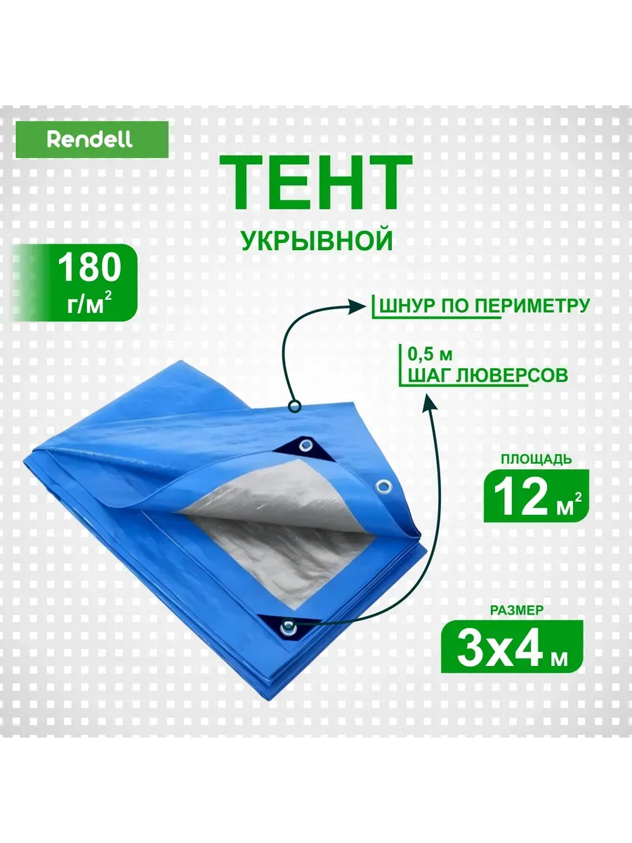 Тент Тарпаулин 180 г/м2 3х4 с люверсами