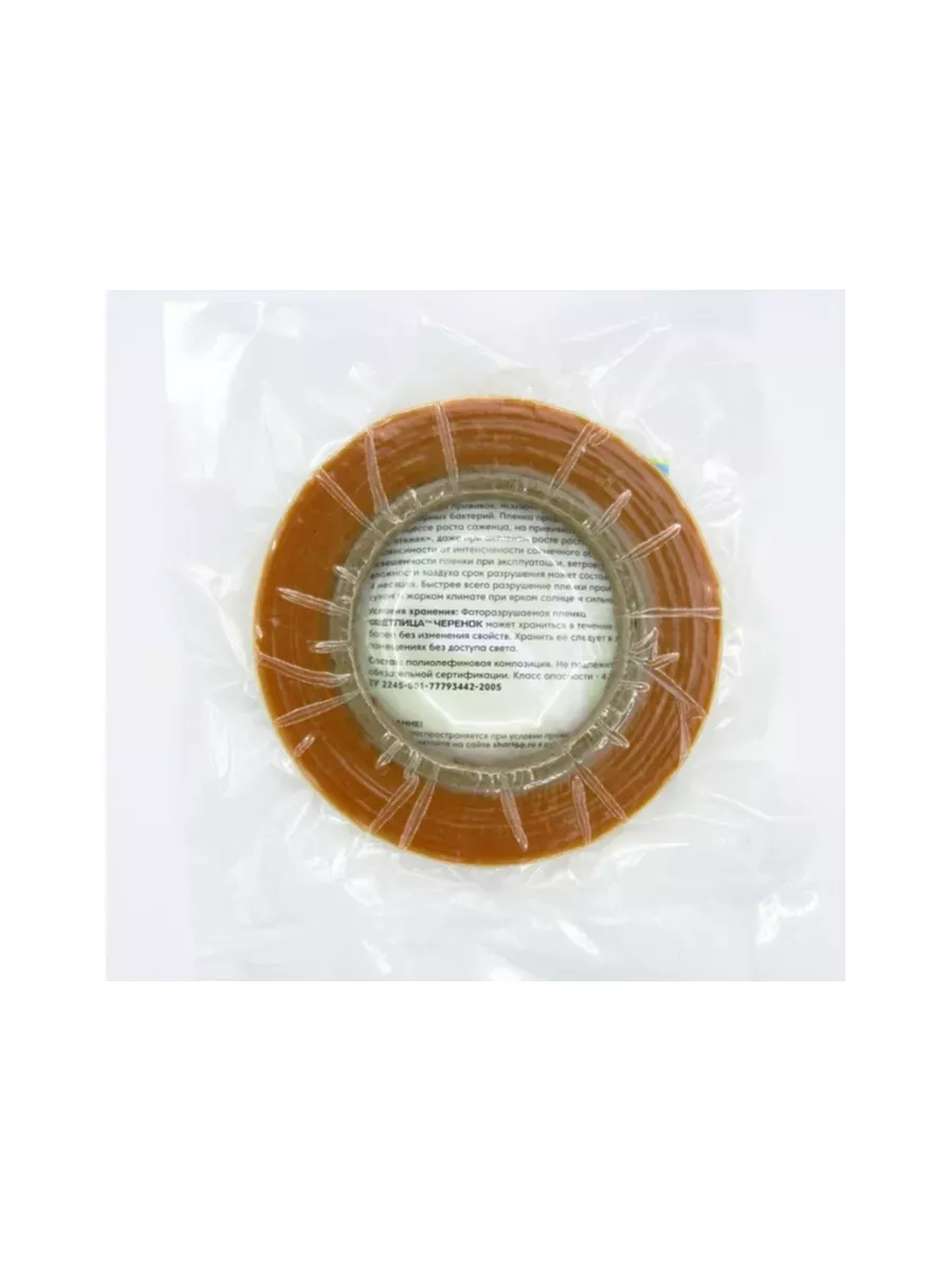 Пленка Светлица Черенок светоразрушаемая для прививок, 80 мкм, 13мм, 100 п.м.