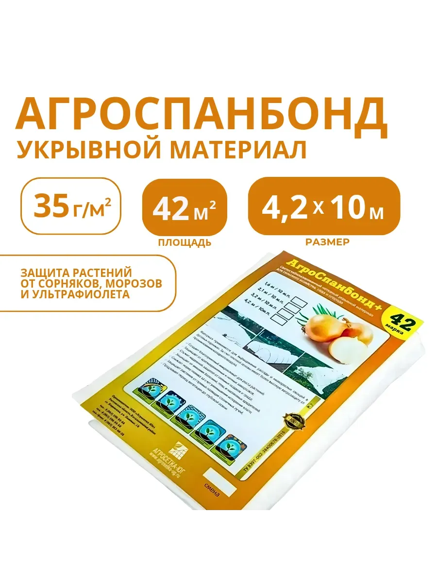 Укрывной материал спанбонд СУФ №40 размер 4,2х10м, белый Укрывной материал спанбонд СУФ №40 размер 4,2х10м, белый