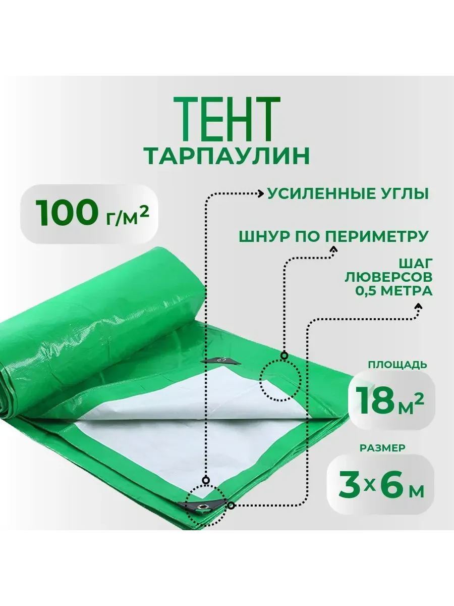 Тент Тарпаулин 100 г/м2 3х6м с люверсами