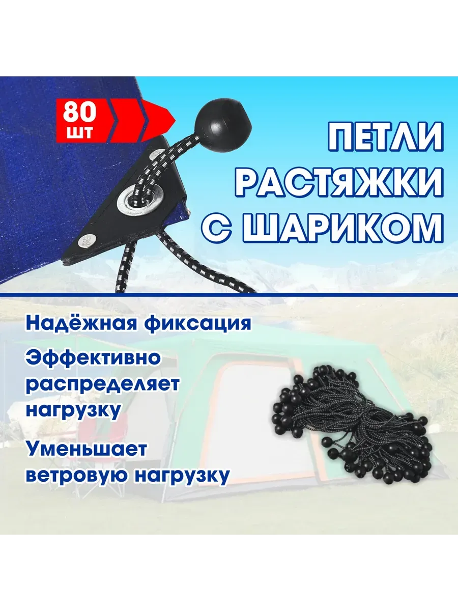 Петля с шариком для тентов (80 шт.)