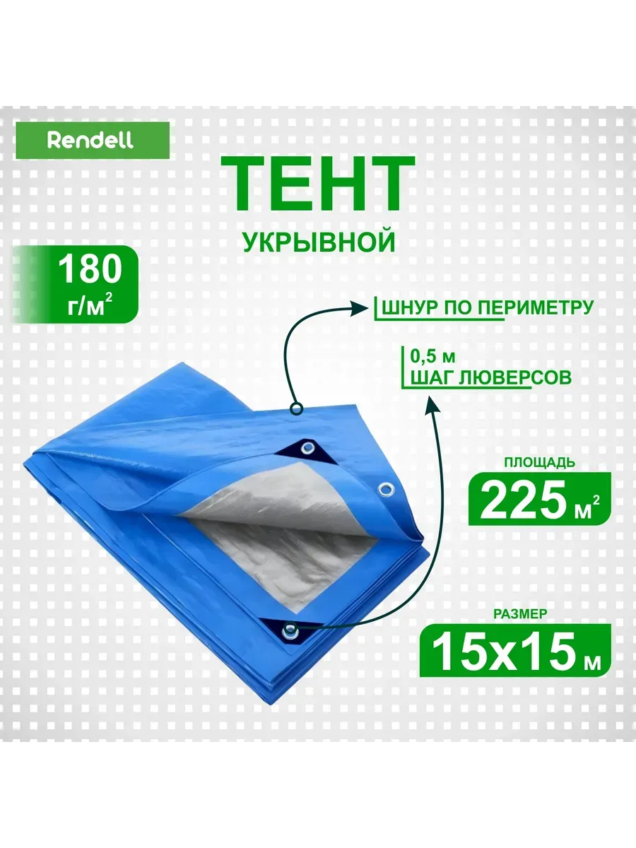 Тент Тарпаулин 180 г/м2 15х15 с люверсами