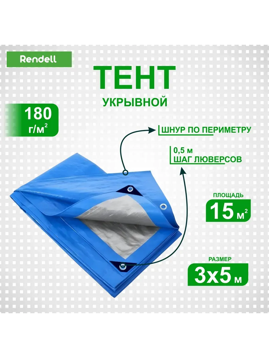 Тент Тарпаулин 180 г/м2 3х5 с люверсами