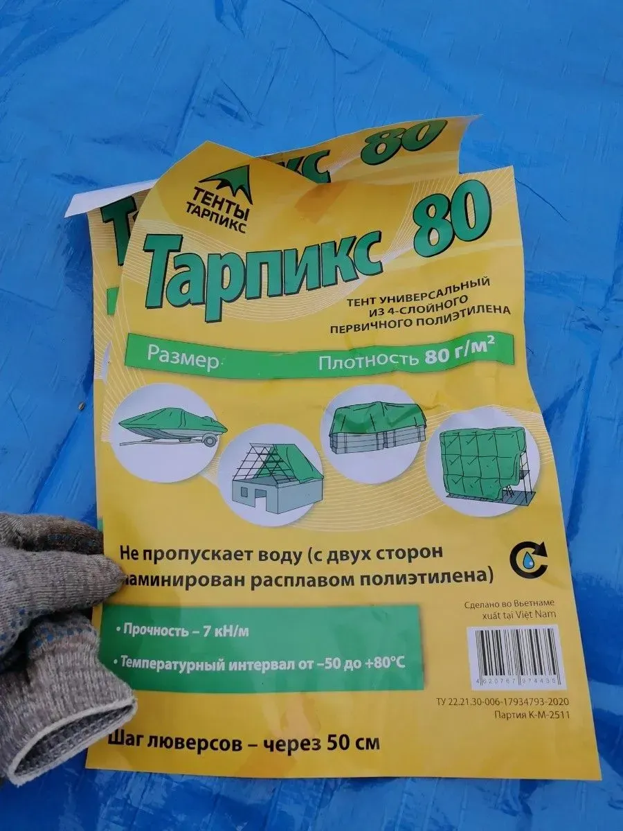 Тент Тарпаулин 80 г/м2 2х2 с люверсами