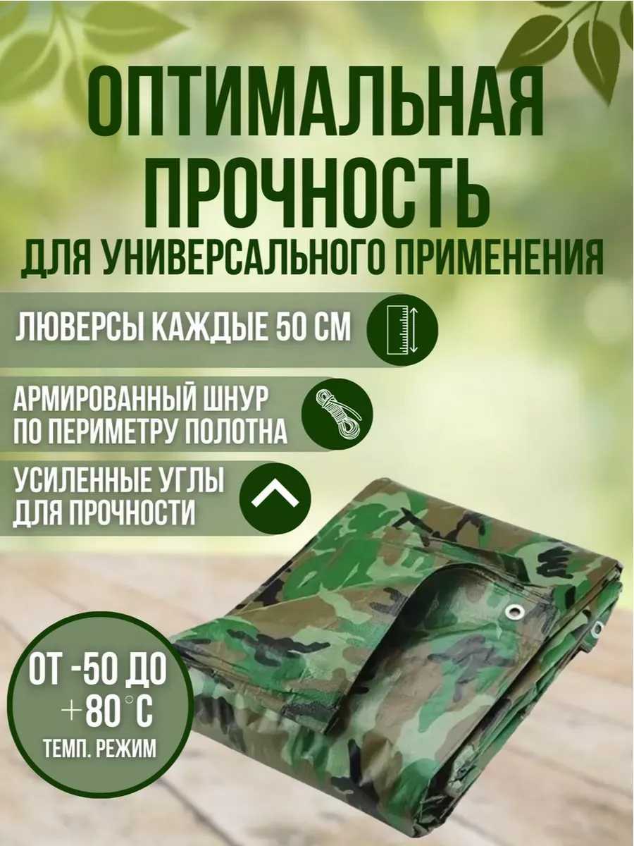 Тент Тарпаулин 180 г/м2 2х4 с люверсами, камуфляж