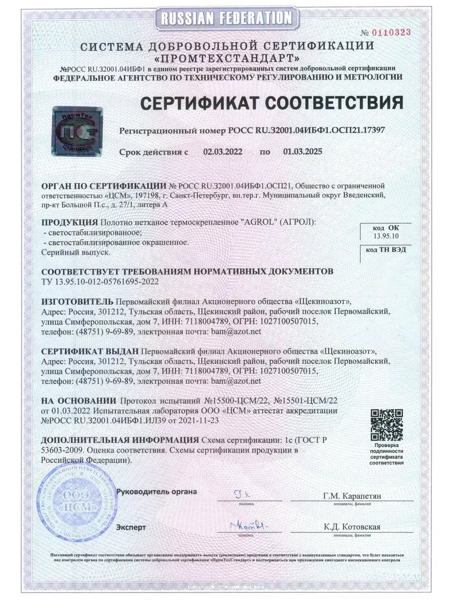 Укрывной материал спанбонд СУФ №60 рулон 3,2х40м, черный