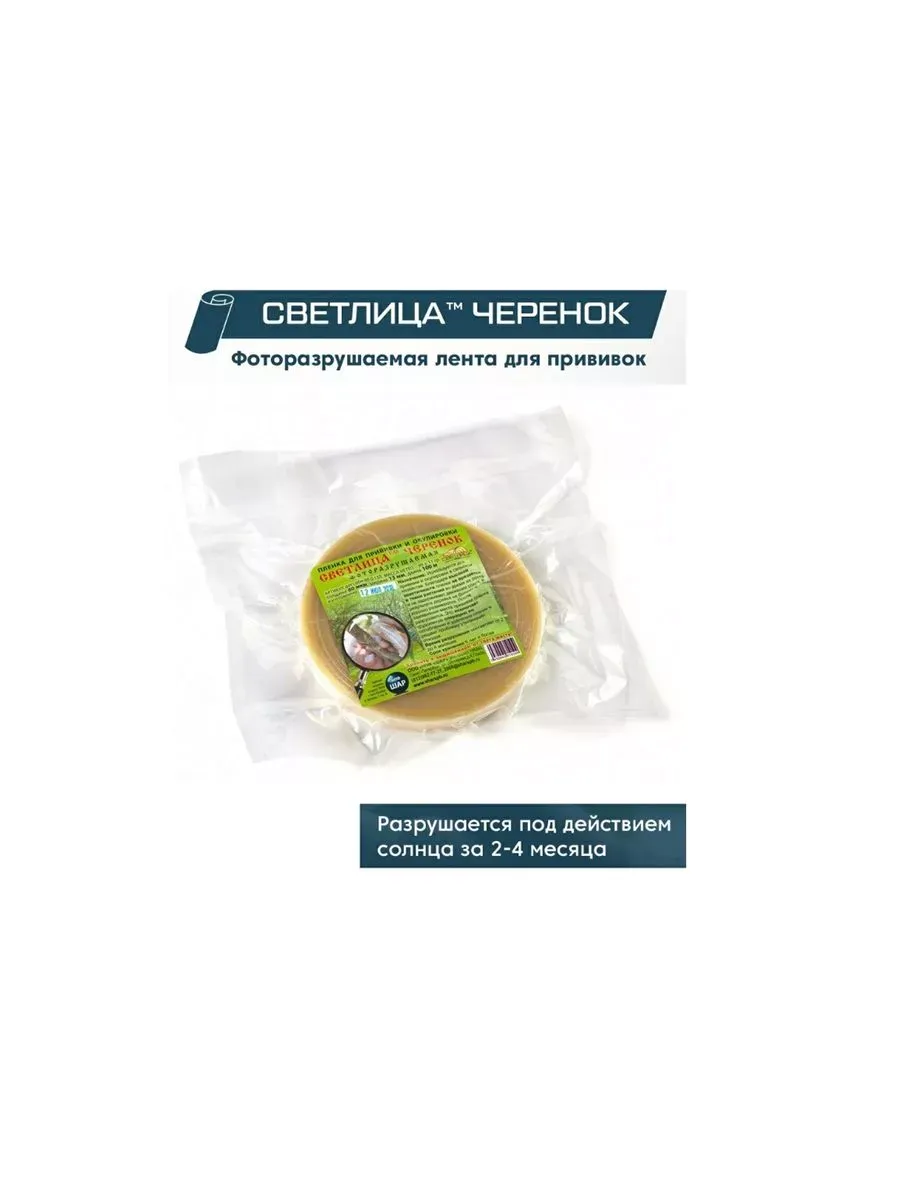 Пленка Светлица Черенок светоразрушаемая для прививок, 80 мкм, 13мм, 100 п.м.