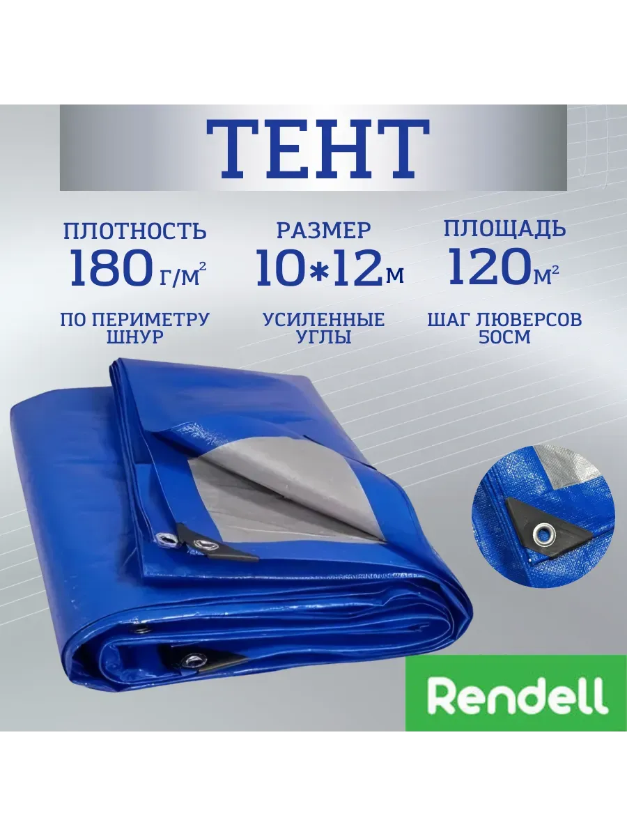 Тент Тарпаулин 180 г/м2 10х12 с люверсами