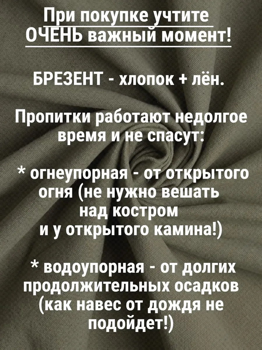 Полог брезентовый ВО 360 г/м2 5х6 с люверсами