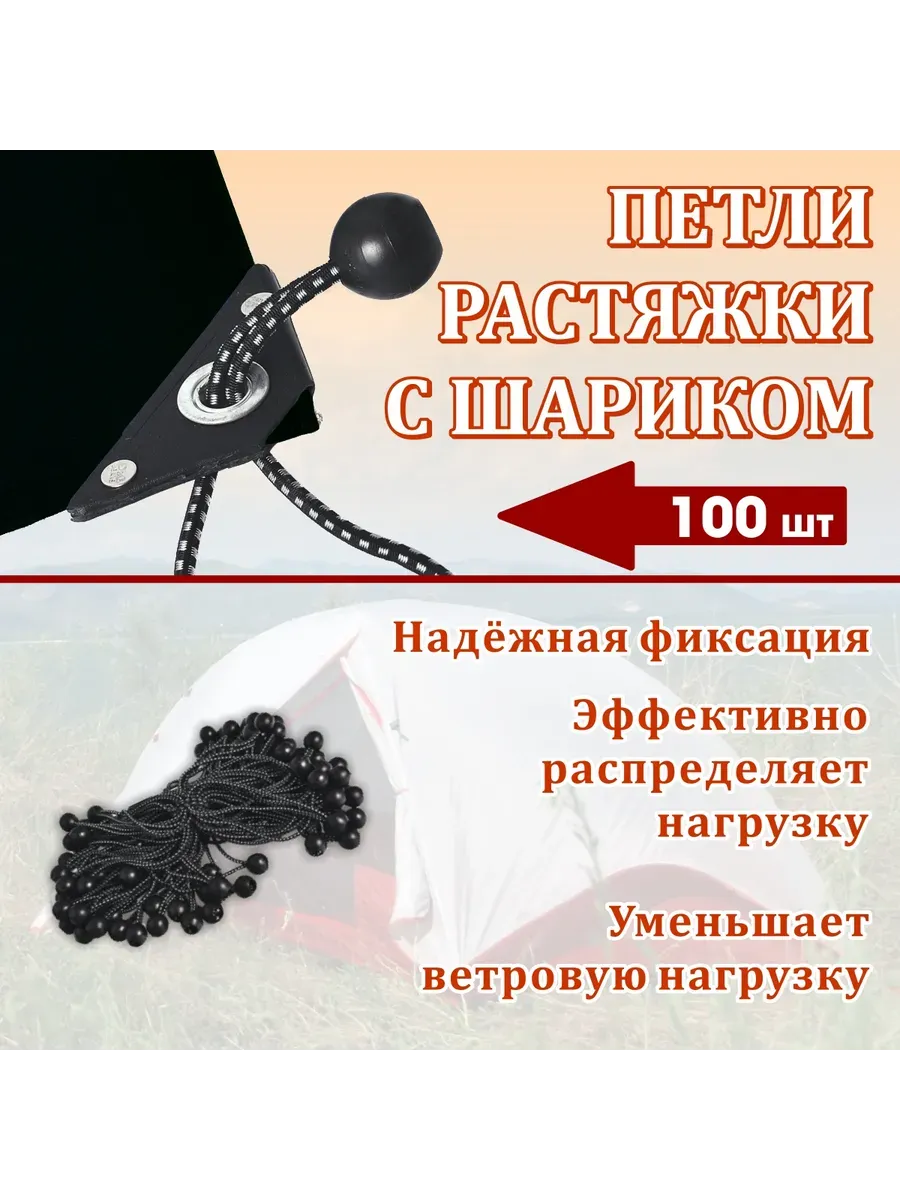 Петля с шариком для тентов (100 шт.)