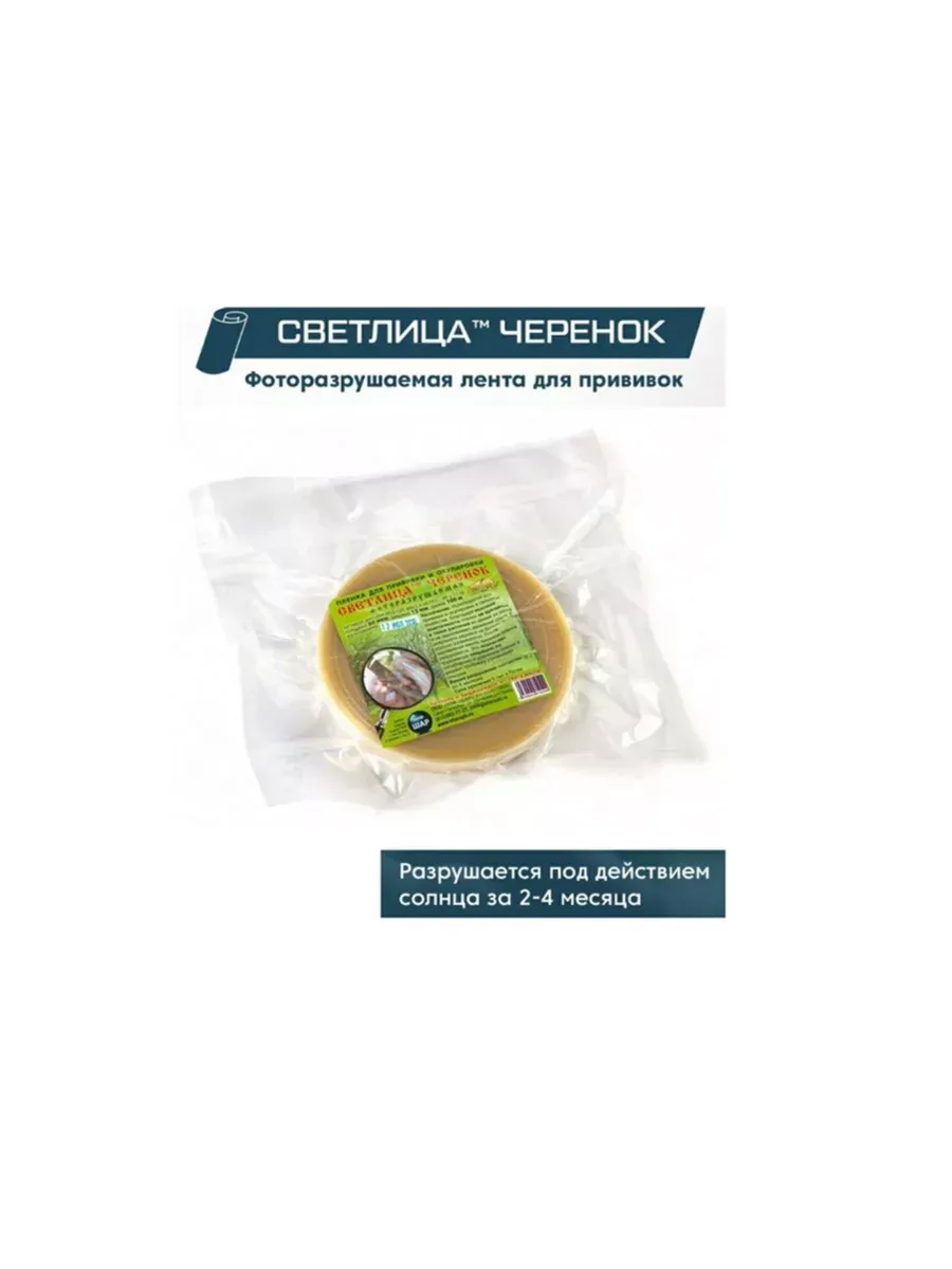 Пленка Светлица Черенок светоразрушаемая для прививок, 80 мкм, 13мм, 100 п.м.