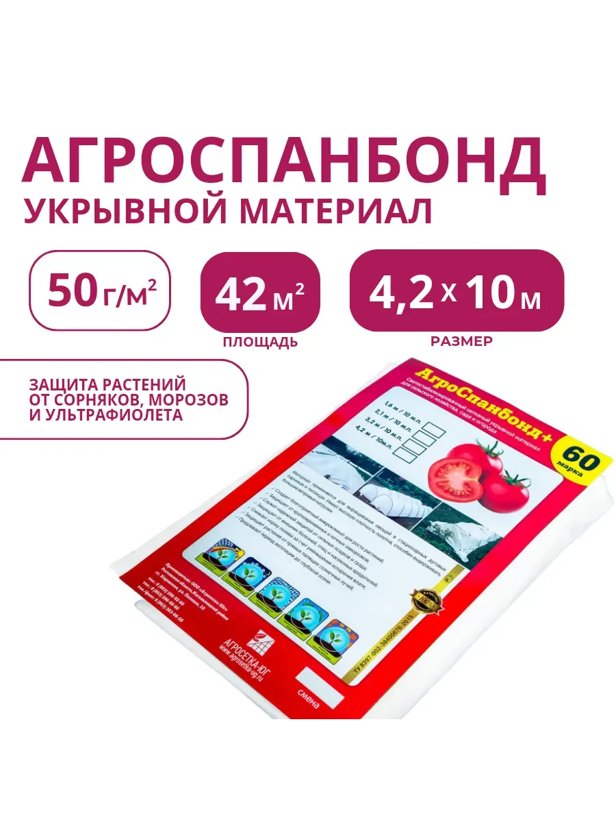 Укрывной материал спанбонд СУФ №60 размер 4,2х10м, белый