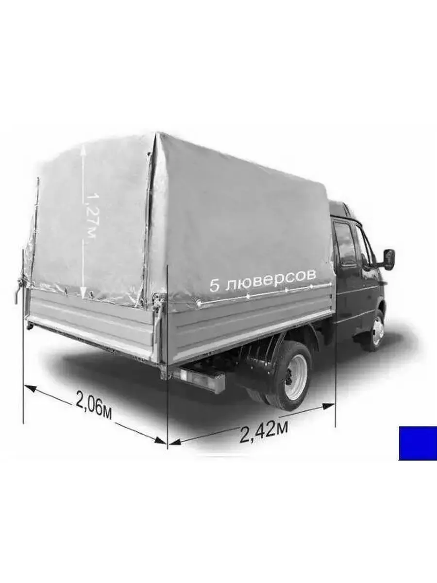Тент 2,42х2,06х1,27м на ГАЗ 33023 Фермер Бизнес, синий