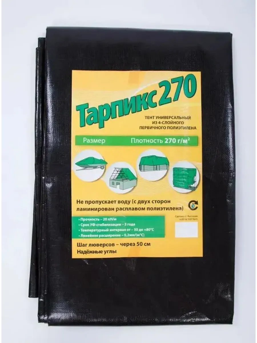 Тент Тарпаулин 270 г/м2 10х15 с люверсами
