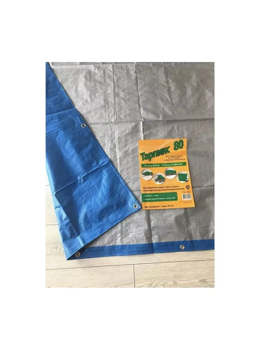 Тент Тарпаулин 80 г/м2 15х15 с люверсами
