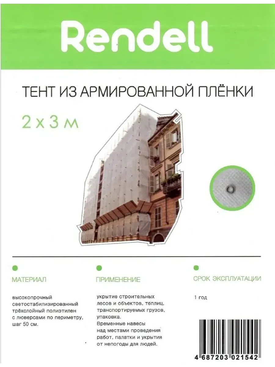 Тент из армированной пленки 120 г/м2 2х3 с люверсами