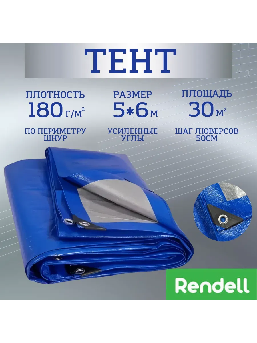 Тент Тарпаулин 180 г/м2 5х6 с люверсами