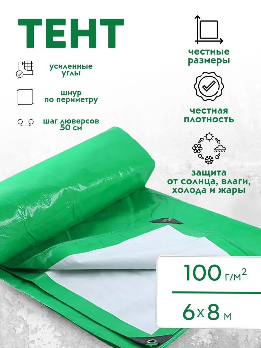 Тент Тарпаулин 100 г/м2 6х8м с люверсами