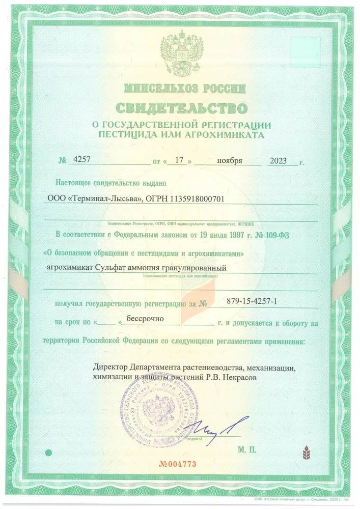 Удобрение Сульфат аммония, 1 кг