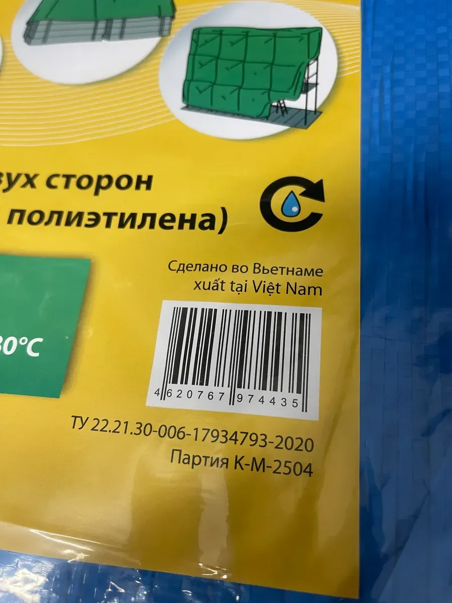 Тент Тарпаулин 80 г/м2 2х2 с люверсами