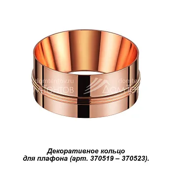 Кольцо Novotech 370528 Кольцо Novotech 370528