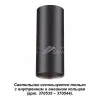Накладной светильник Novotech 370533
