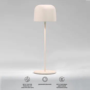 Уличный настольный светильник Elektrostandard Bitty бежевый (TL70260) Уличный настольный светильник Elektrostandard Bitty бежевый (TL70260)