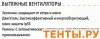 вентилятор вытяжной модель 1000