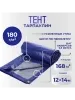 Тент Тарпаулин 180 г/м2 12х14 с люверсами