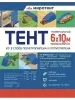 Тент Миротент 60 г/м2 6х10 с люверсами