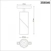 Светильник на шине Novotech 358546 Светильник на шине Novotech 358546